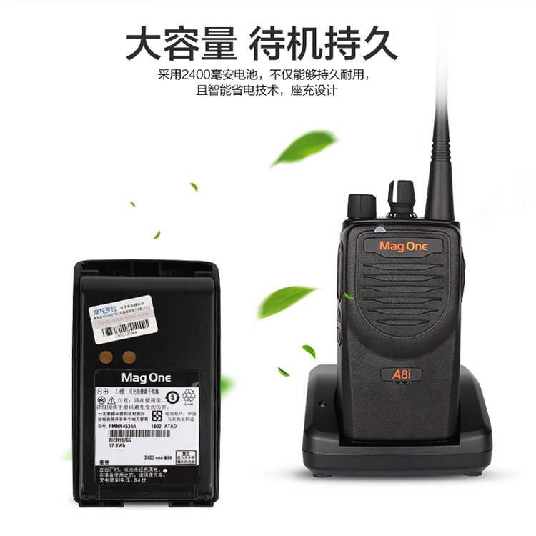 眉山仁壽縣摩托羅拉（Motorola）MagOneA1DA8i數(shù)字對(duì)講機(jī)小巧迷你專業(yè)商用民用手臺(tái)A8D大功率商用對(duì)講戶外