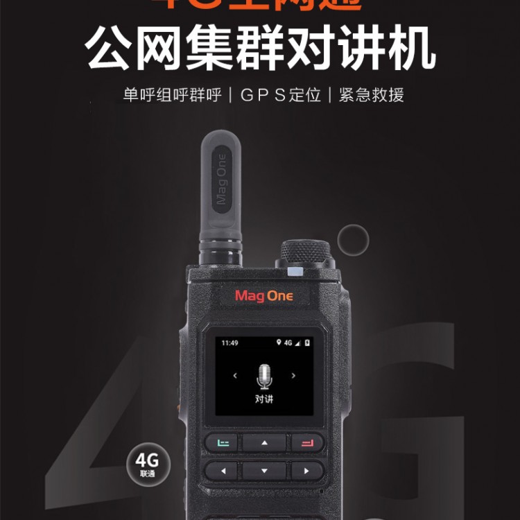 都江堰市全國(guó)通話H58網(wǎng)絡(luò)對(duì)講機(jī)