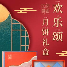 成都禮盒月餅批發(fā) 天府魏道歡樂頌月餅代理實體門店批發(fā)團(tuán)購月餅