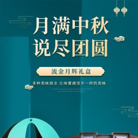 四川地區(qū)月餅批發(fā) 天府魏道流金月輝月餅代理 2021眉山月餅資陽月餅成都月餅禮盒團(tuán)購批發(fā)價格搞檔月餅禮盒代理