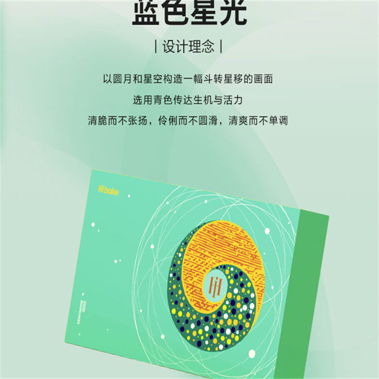 成都經(jīng)典月餅禮盒藍(lán)色星光款 手工制作減糖減油 美味無(wú)限