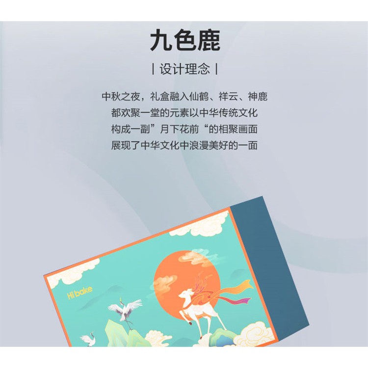成都中秋經(jīng)典月餅禮盒九色鹿款 精心烘焙回味無(wú)窮 歡迎訂購(gòu)