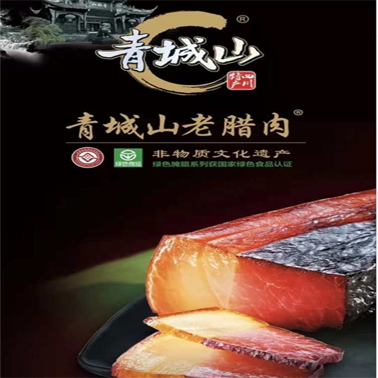 青城山年味大禮包D套餐 臘味禮盒禮品大禮包 香腸臘肉年貨團購送禮