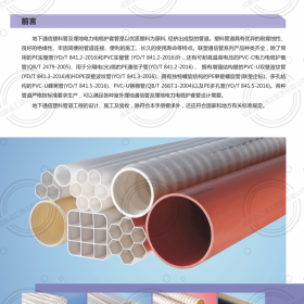 聯(lián)塑CPVC電力管 PVC七孔管 PVC四孔管 PVC九孔管 PVC六孔管 PVC五孔管 MPP電力管、成都聯(lián)塑管道 四川聯(lián)塑管道