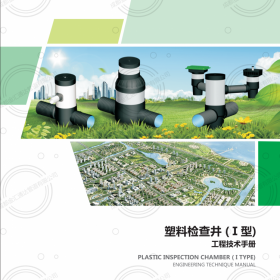 聯(lián)塑牌塑料檢查井、成都聯(lián)塑管道 四川聯(lián)塑管道