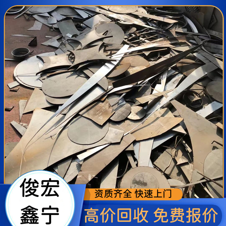 不銹鋼回收 鋁合金回收 工業(yè)廢料 舊金屬收購(gòu) 高效響應(yīng) 提供免費(fèi)拆除