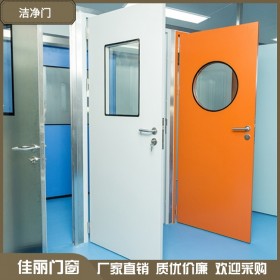 佳麗門窗現(xiàn)貨銷售供應(yīng)醫(yī)院潔凈門 潔凈室潔凈車間門 適用于藥廠 食品廠
