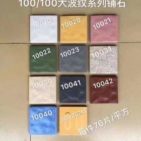 廣場(chǎng)磚100x100，108X108，150x150，200x200、300x300波紋系列超市4S店泳池園林景觀人行道車庫(kù)走道院子別墅彩色磚