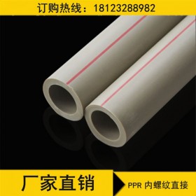 成都聯(lián)塑一級代理批發(fā)PPR塑鋁穩(wěn)態(tài)復合管 PPR冷水給水管