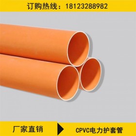 cpvc電力電纜套管成都廠家 電纜保護(hù)套管  四川聯(lián)塑市政管道  pvc高壓預(yù)埋塑料管