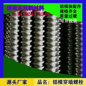 粗牙螺桿批發(fā) 工地穿墻螺栓 止水絲桿生產(chǎn)廠家 廠家服務(wù)