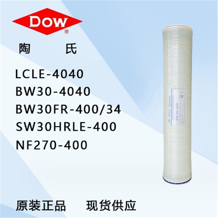 杜邦陶氏反滲透膜苦咸水處理RO膜高低壓4040純水機工業(yè)膜廠家直銷