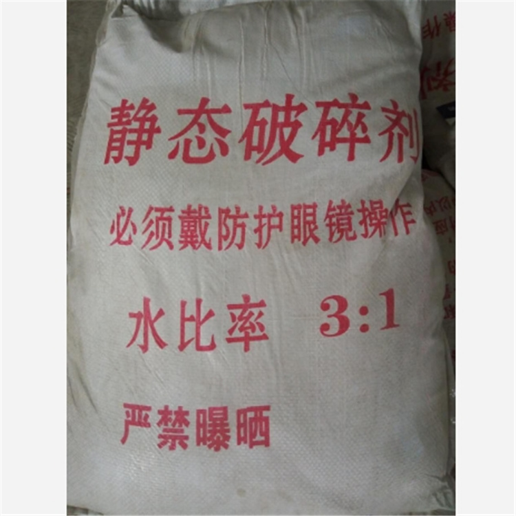 巖石破碎劑批發(fā) 廠家現(xiàn)貨 無(wú)聲破速劑快速型標(biāo)準(zhǔn)型