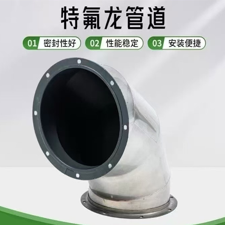 不銹鋼內(nèi)襯特氟龍風(fēng)管 角鐵法蘭 廠家加工定制 防火防腐