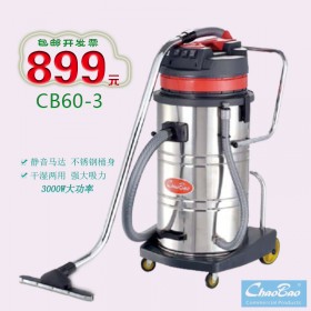 超寶牌CB60-3吸塵吸水機(jī) 成都酒店電器候 機(jī)場(chǎng)洗車場(chǎng)用