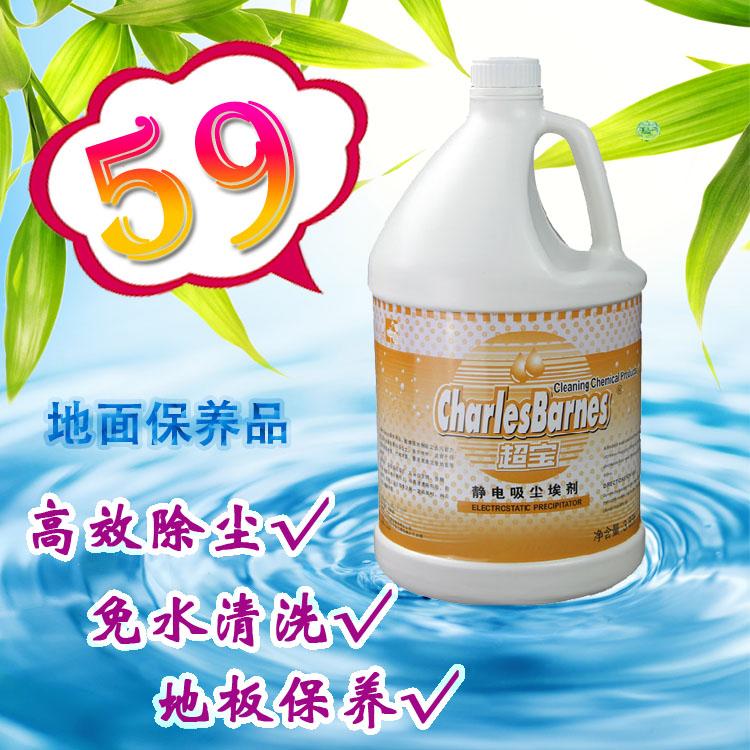 超寶靜電吸塵埃劑大理石塵推油地拖油除塵劑3.8升地板洗護清潔劑酒店用品清潔用品物業(yè)用品現(xiàn)貨供應免費開票