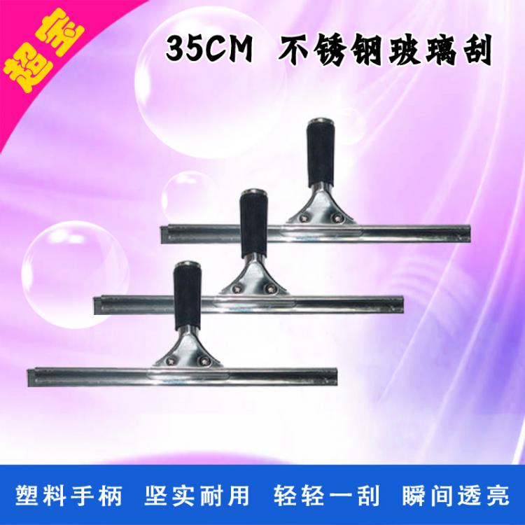 樂(lè)山保潔用品酒店用品物業(yè)用品超寶牌35cm不銹鋼玻璃刮 四川成都寫(xiě)字樓酒店清潔 塑料用品