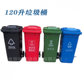 成都120L分類(lèi)垃圾桶環(huán)衛(wèi)垃圾桶