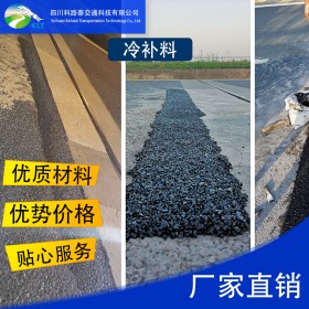 廠(chǎng)家直銷(xiāo)，量大從優(yōu)】瀝青修補(bǔ)料_科路泰 瀝青冷補(bǔ)料公路路面修補(bǔ)填補(bǔ)