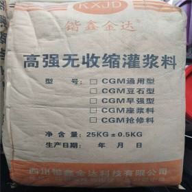 鍇鑫金達(dá)高效無(wú)收縮灌漿料  設(shè)備基礎(chǔ)加固 高強(qiáng)耐磨料