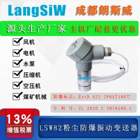 防爆型振動變送器 防爆等級：Exia IIC T6 Ga IP65  配套主機廠更優(yōu)惠