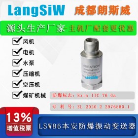 本安防爆振動變送器 配套防爆電機、水泵、壓縮機-品質(zhì)保證