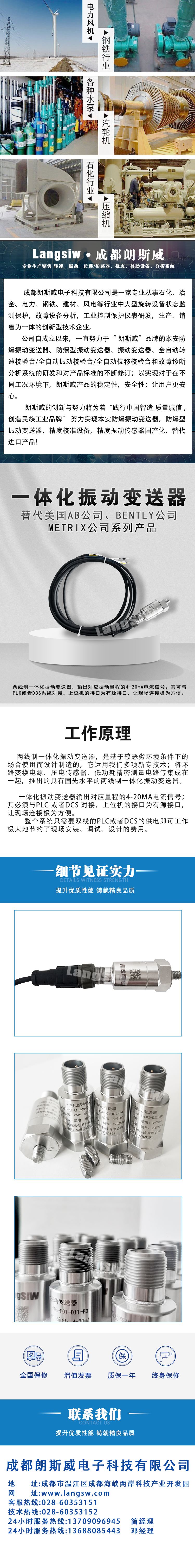 振動(dòng)變送器詳情頁(yè)