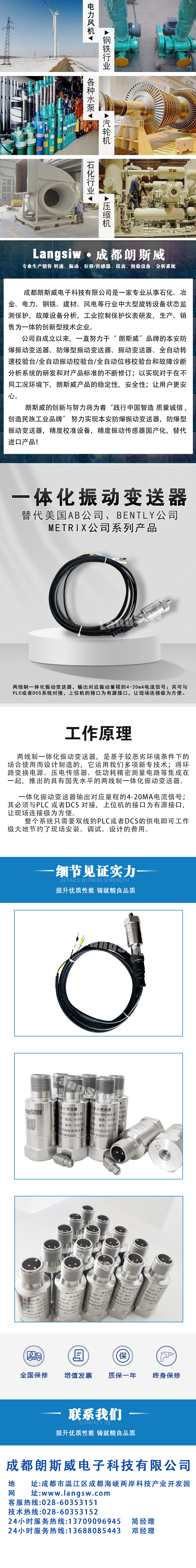 振動(dòng)變送器詳情頁(yè)