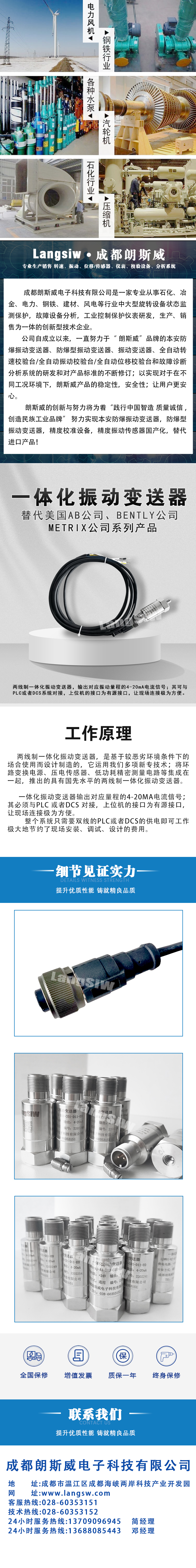 振動變送器詳情頁