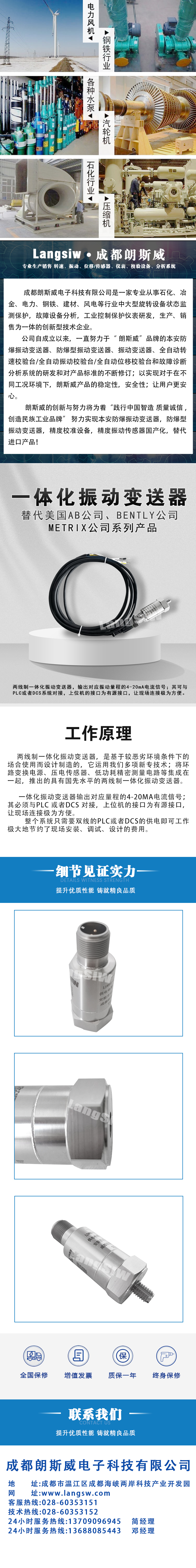 振動(dòng)變送器詳情頁(yè)