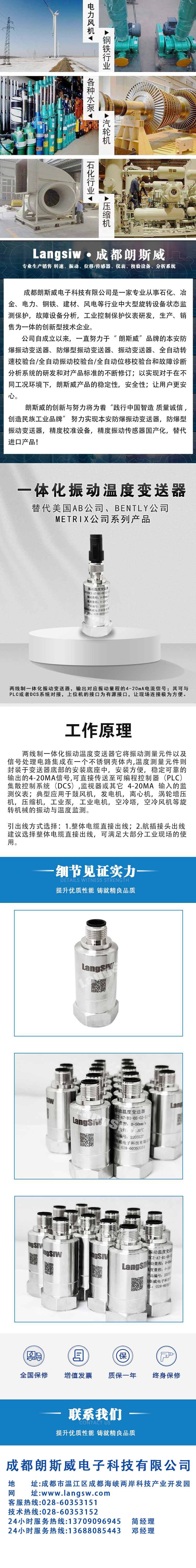 一體化振動(dòng)溫度變送器詳情頁