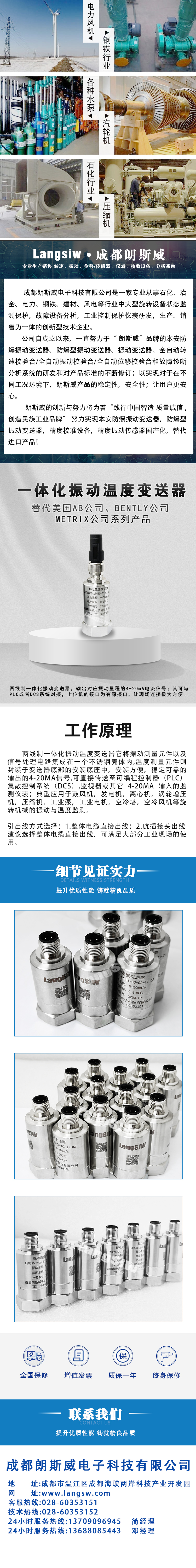 一體化振動(dòng)溫度變送器詳情頁(yè)