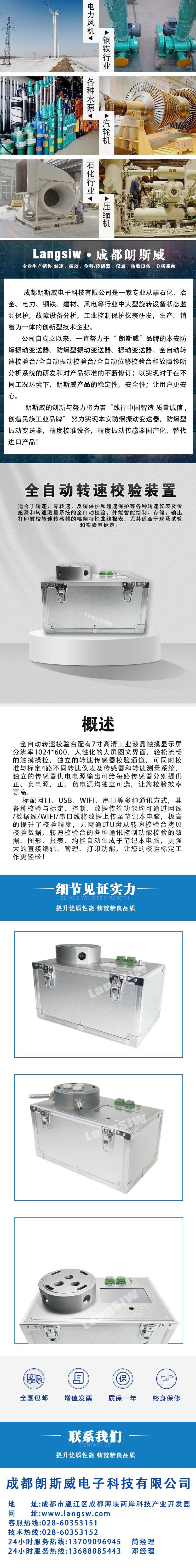 全自動轉(zhuǎn)速校驗裝置