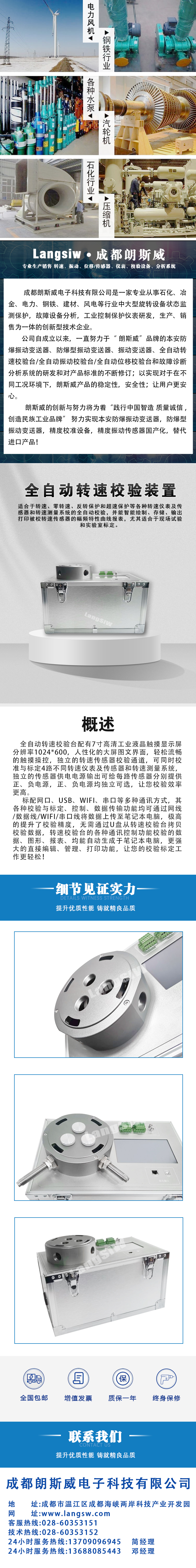 全自動(dòng)轉(zhuǎn)速校驗(yàn)裝置