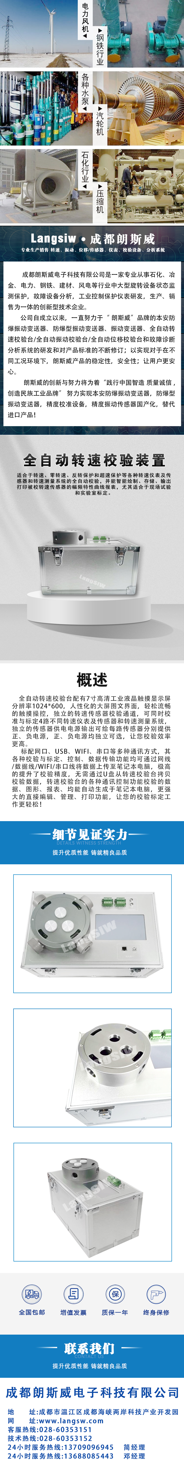 全自動(dòng)轉(zhuǎn)速校驗(yàn)裝置