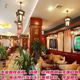 茶樓廢舊物資回收 專業(yè)二手設(shè)備回收 主營收購各行業(yè)實(shí)體店