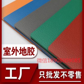 室外運動PVC地板，室外運動地膠廠家批發(fā)，室外運動球場地膠