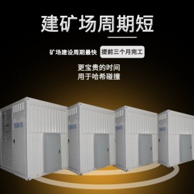集裝箱式礦場(chǎng)供應(yīng)商 固定礦場(chǎng) 移動(dòng)礦箱 礦場(chǎng)設(shè)備廠家直銷 可定制