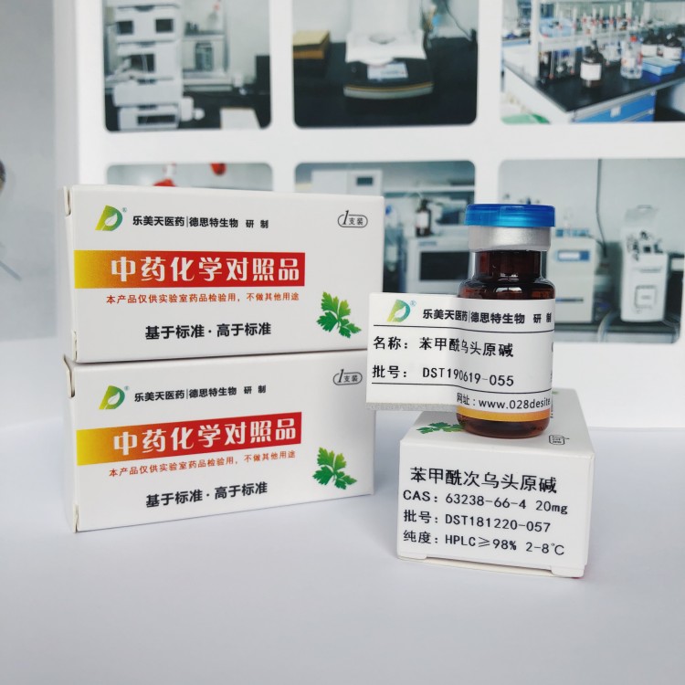 【樂美天】補骨脂定  18642-23-4   HPLC≥98%  20mg/支  中藥對照品標(biāo)準(zhǔn)品