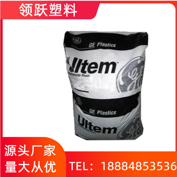PEI 基礎(chǔ)創(chuàng)新塑料高強(qiáng)度 型號(hào)4001-1100 內(nèi)部脫模無鹵阻燃耐高溫