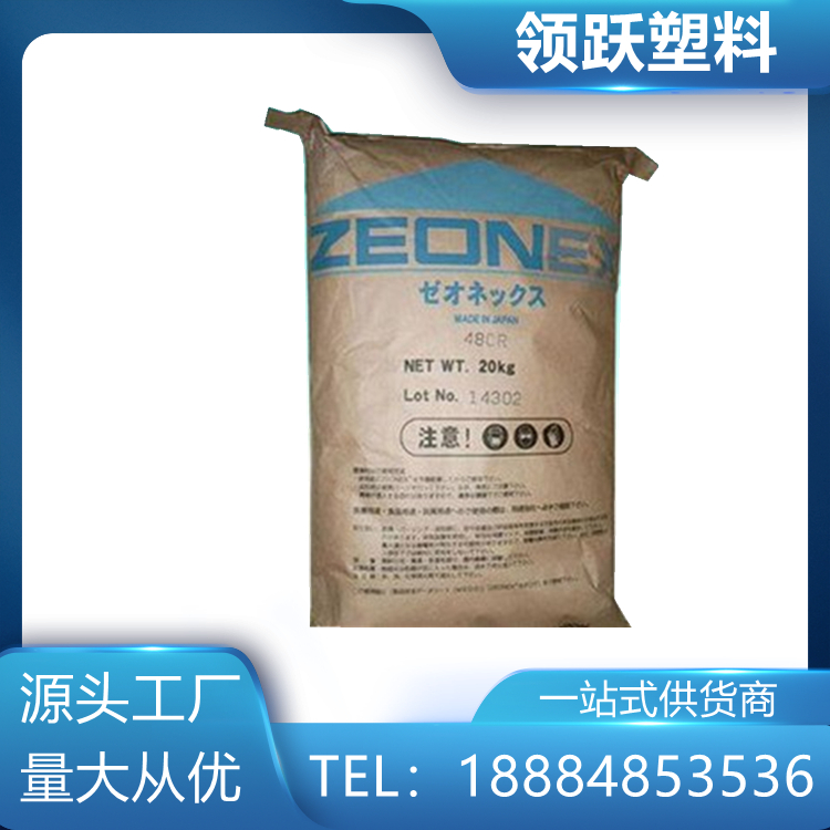 領躍COC 日本瑞翁 E48R 透明級高流動塑膠原料