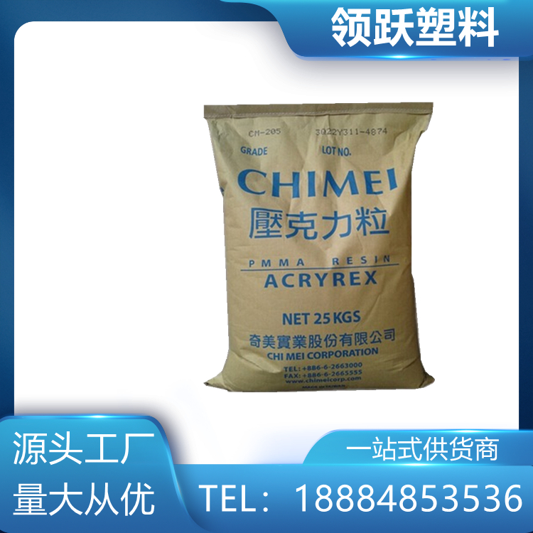 PMMA 臺(tái)灣奇美 CM-211 高流動(dòng)級(jí) 塑膠原料
