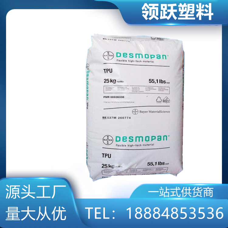德國科思創(chuàng)拜耳TPU 385SX高彈級(jí)注塑成型塑料顆粒