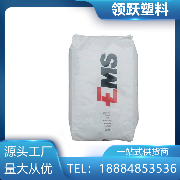 領躍尼龍PA12 TR90 高撞擊  原料 瑞士EMS塑料顆粒