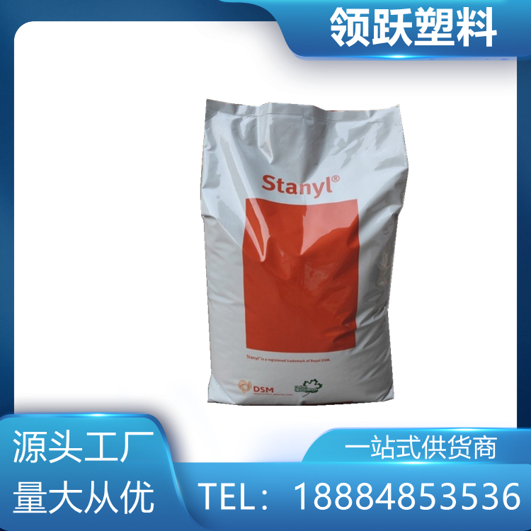 領(lǐng)躍供應PA46 荷蘭帝斯曼 TE250F8 玻纖增強阻燃熱穩(wěn)定DSM