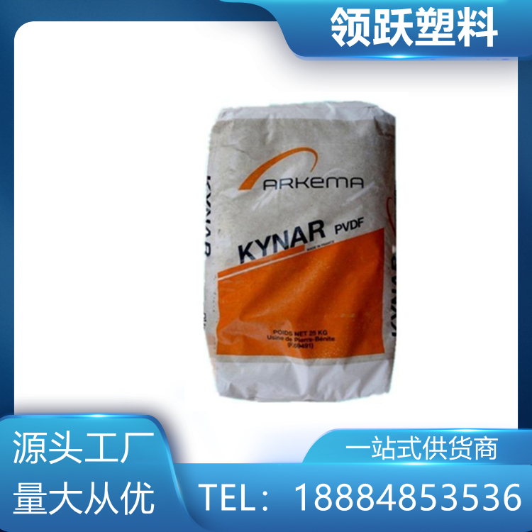 法國(guó)阿科瑪 PVDF 720防火阻燃V0  聚偏二氟乙烯塑膠原料