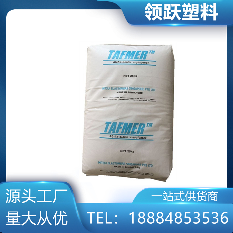 領躍供應 POE 新加坡三井化學 DF740 注塑級流延膜專用料