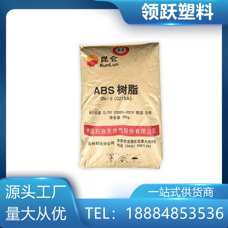 領躍供應 ABS 中石油吉化0215A(SQ) 機械性能 物性性能 塑膠原料