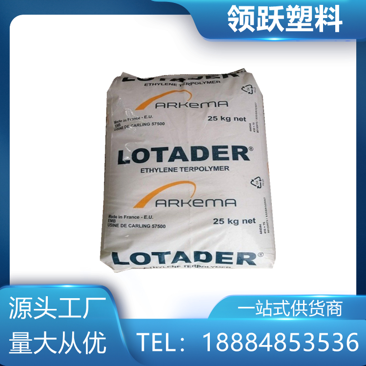 領躍供應 EMA 法國阿科瑪 20 MA 08 注塑級工程塑膠原料