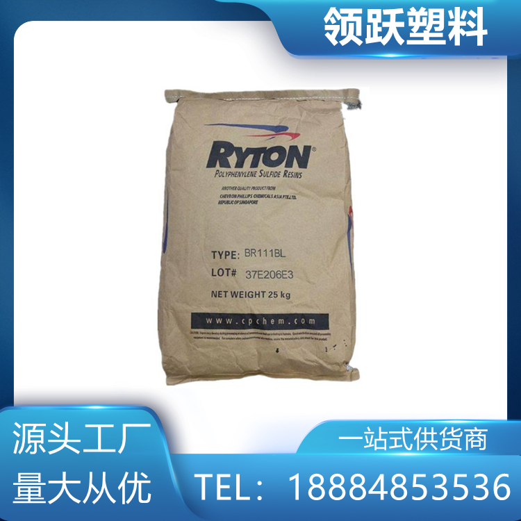 領(lǐng)躍供應(yīng) PPS 美國雪佛龍菲利普 R-4-230NA 擠出級塑料原料